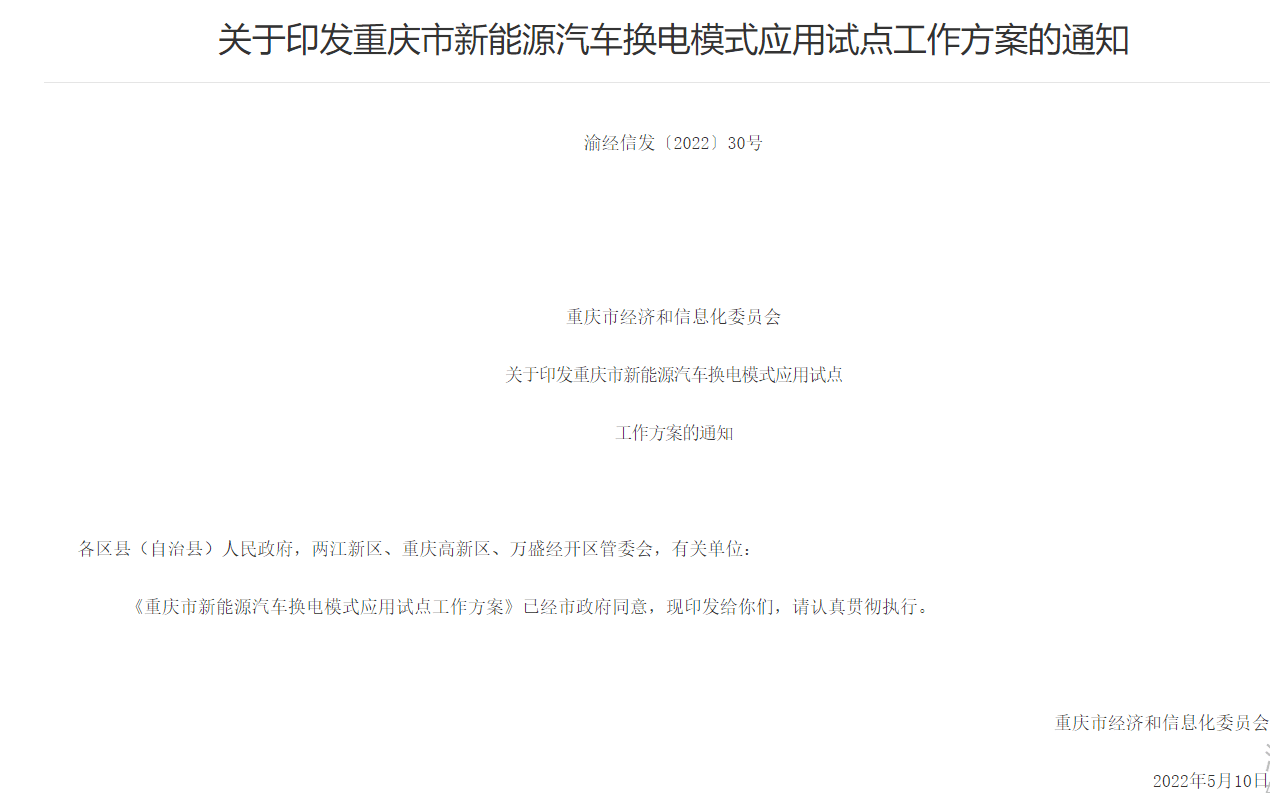 重慶加速新能源換電網(wǎng)絡(luò)建設(shè)，2023年目標(biāo)建成換電站200座以上